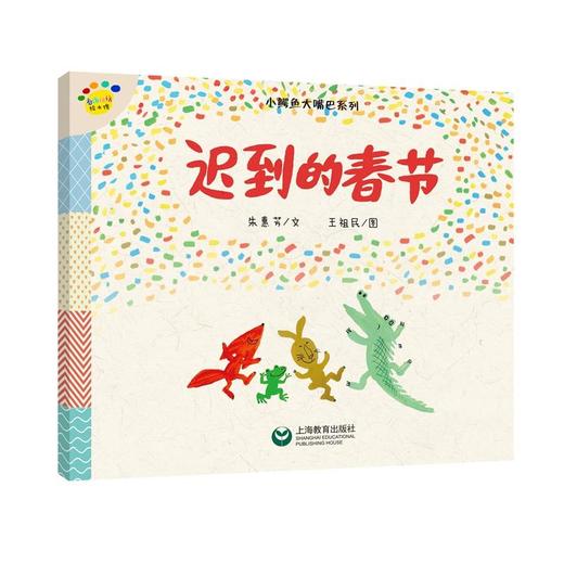 迟到的春节 商品图0