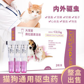 大宠爱幼猫犬通用15毫升体内外一体驱虫狗狗猫猫通用三支装带防伪