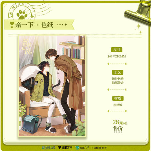 【现货】猫耳FM 营养过良广播剧系列周边 商品图4