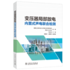 变压器局部放电内置式声电联合检测 商品缩略图0