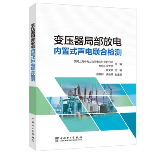 变压器局部放电内置式声电联合检测 商品图0