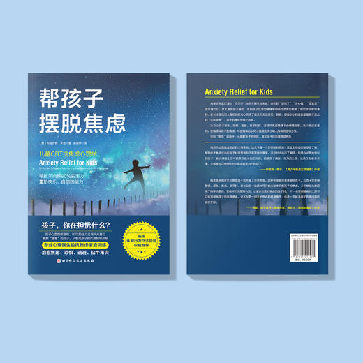 《帮孩子摆脱焦虑》 商品图7
