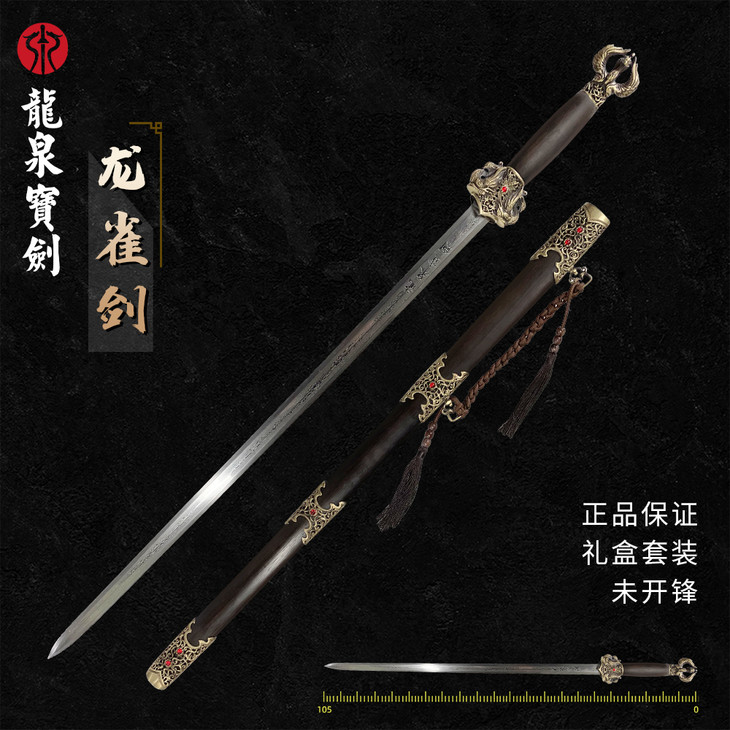 龙雀剑（未开刃）