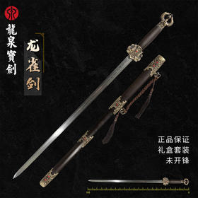 龙雀剑（未开刃）