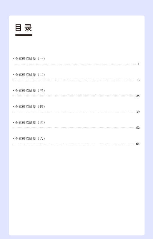 肿瘤内科学全真模拟试卷与解析 高级卫生专业技术资格考试用书 英腾教育高级职称教研组编 附视频课程线上题库 中国医药科技出版社 商品图3