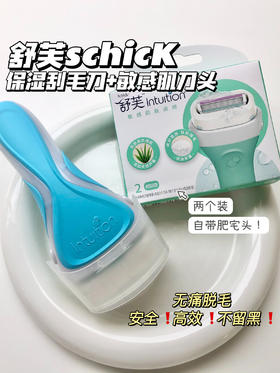 舒芙Schick刮毛刀  1只刮毛刀➕2只替换刀头自带肥皂头遇水产生丰富泡沫除毛护肤一步到位