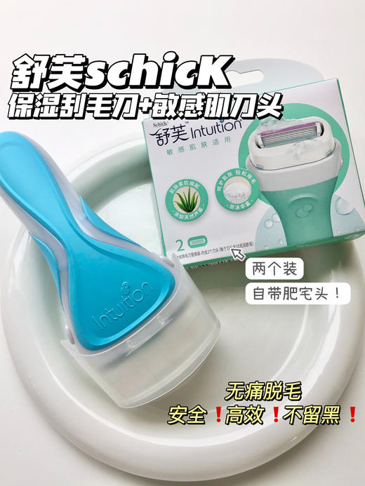 舒芙Schick刮毛刀  1只刮毛刀➕2只替换刀头自带肥皂头遇水产生丰富泡沫除毛护肤一步到位 商品图0
