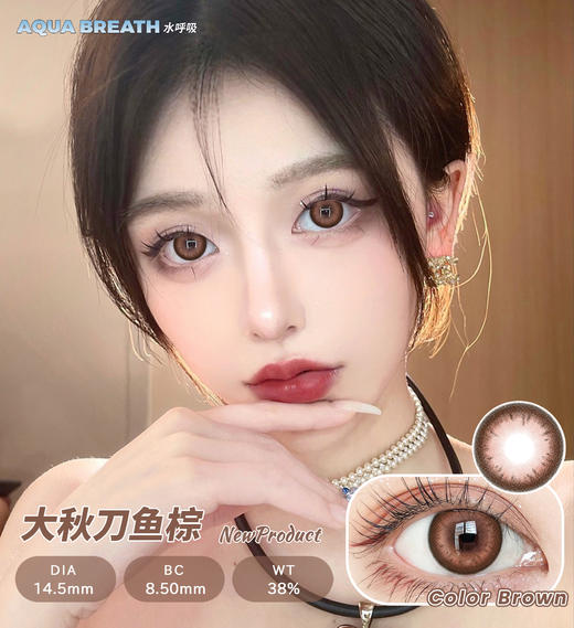 【新5】水呼吸14.5mm大直径美瞳集合隐形眼镜 商品图7