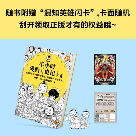 半小时漫画史记4（读客史记本来就是故事会，读起来一点都不累！） 商品图2