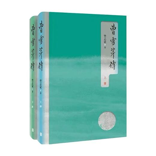 《曹雪芹传》 樊志斌 著 商品图0