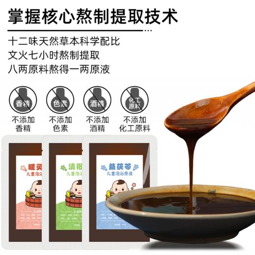 【橙妈推荐】君菮儿童泡澡药包小儿药浴原液艾草宝宝瑶浴泡浴洗澡泡脚足浴药包 商品图5