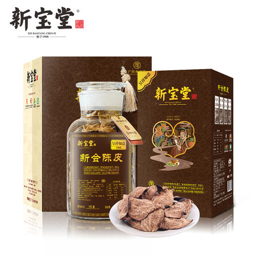 【新宝堂】呈祥如意瓶250g（10年/15年新货陈皮） 商品图1