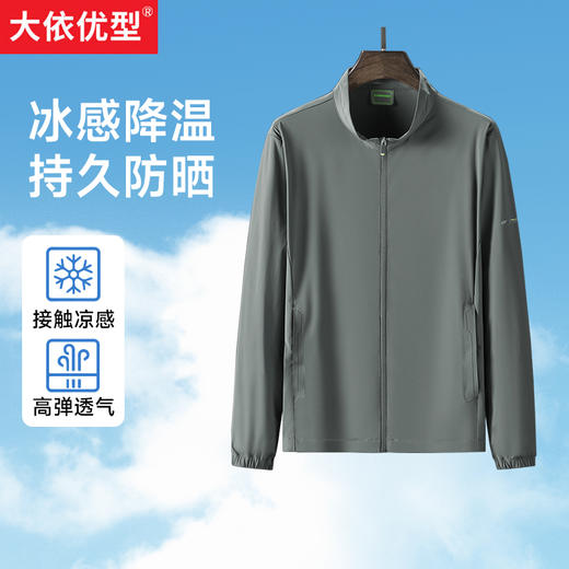 秒【防晒衣】【新款DTH】大依优型大码男装立领防晒衣皮肤衣薄款清凉防晒服透气高弹男夏季外套上衣 商品图5