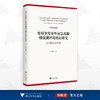农村突发事件应急机制绩效测评的实证研究——以N市突发事件为例/蒯婷婷/浙江大学出版社 商品缩略图0