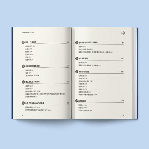 《帮孩子摆脱焦虑》 商品图2