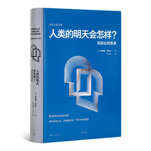 回望历史，关注人类命运四书 商品图1