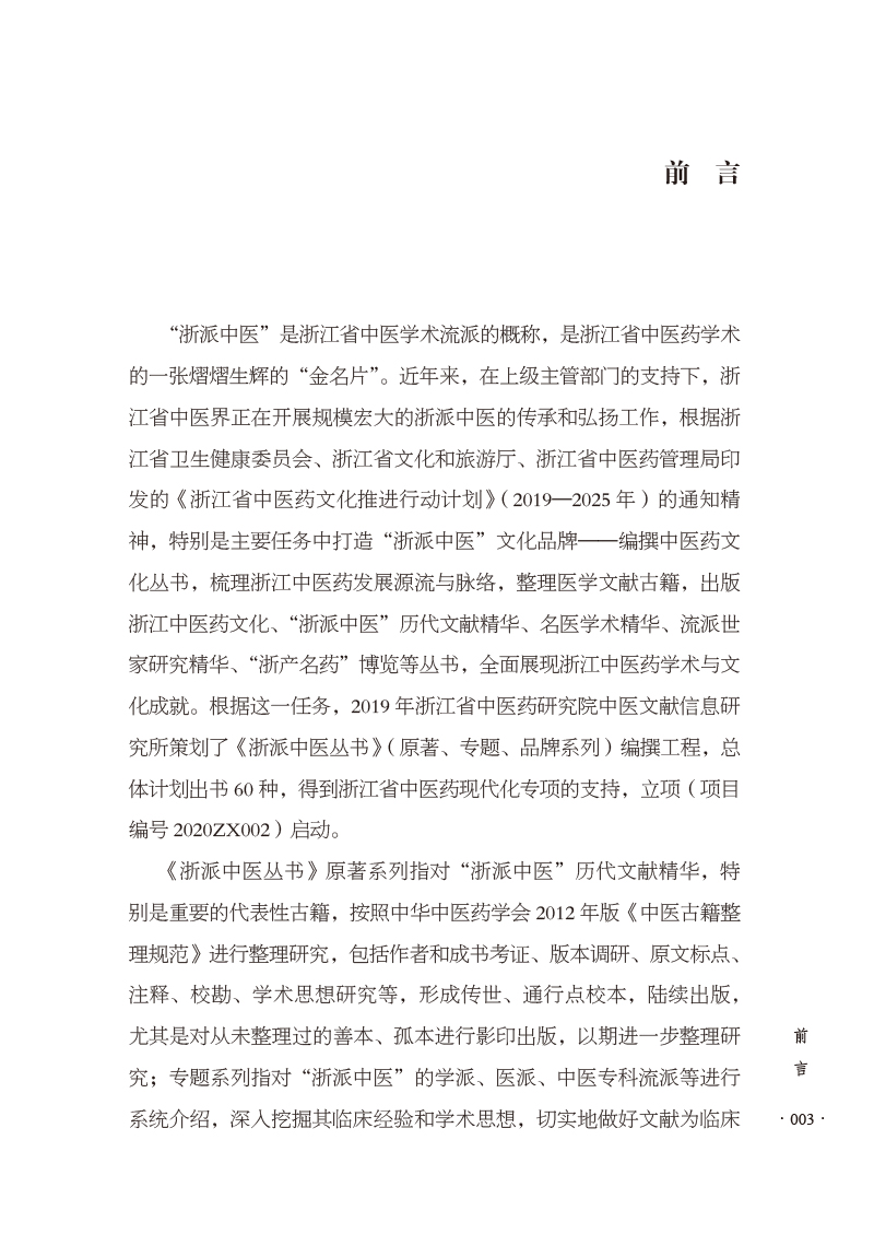 前言9787513280396绍派伤寒.jpg