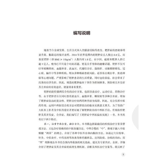 肥胖症中西医临床实践 商品图1