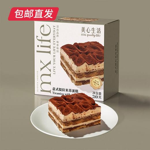 美心生活 意式提拉米苏蛋糕盒装 210g（包邮直发） 商品图2