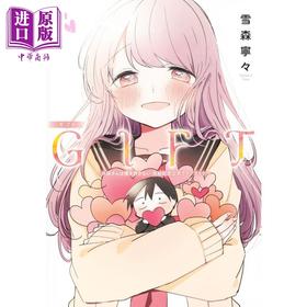 【中商原版】GIFT 久保同学不放过我 完结纪念官方粉丝书 漫画公式书 雪森宁々 集英社 久保さんは僕を許さない完結記念公式ファンブック 日文原版