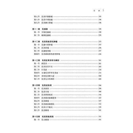 实用中医乳房病学 商品图2