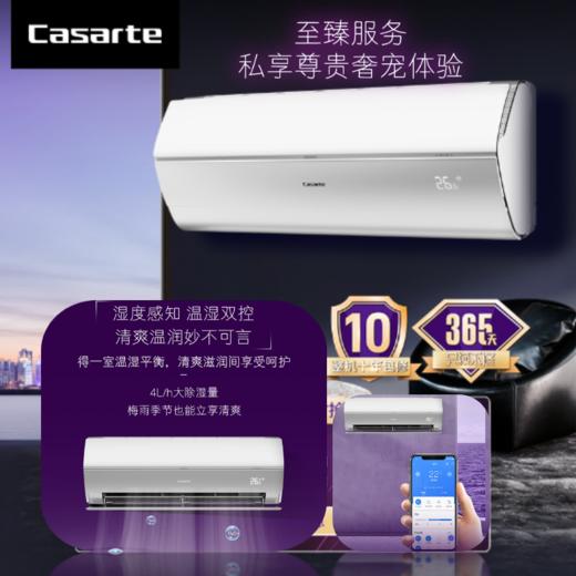 卡萨帝(CAS358GCA(81)U1)1.5匹挂机空调套机 新1级变频 快速冷暖 全空间衡温 除菌自清洁 商品图0