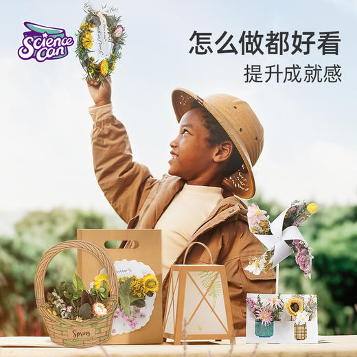 【云优选】科学罐头植物手工课 幼儿园手工制作DIY材料包 创意玩具 孩子的自然美育课 给孩子的艺术启蒙（拆封后不支持7天无理由退货，介意慎拍） 商品图1