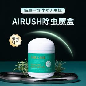 买1送1【澳洲“虫克星”】AIRUSH艾尔仕精粹盒 澳洲原装进囗 全新设计 更省空间 快速 靶向针对近百种虫类 持久守护 天然植萃 80g/盒