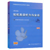 轮机英语听力与会话（第四版）--全国海船船员英语评估学习指南 商品缩略图0