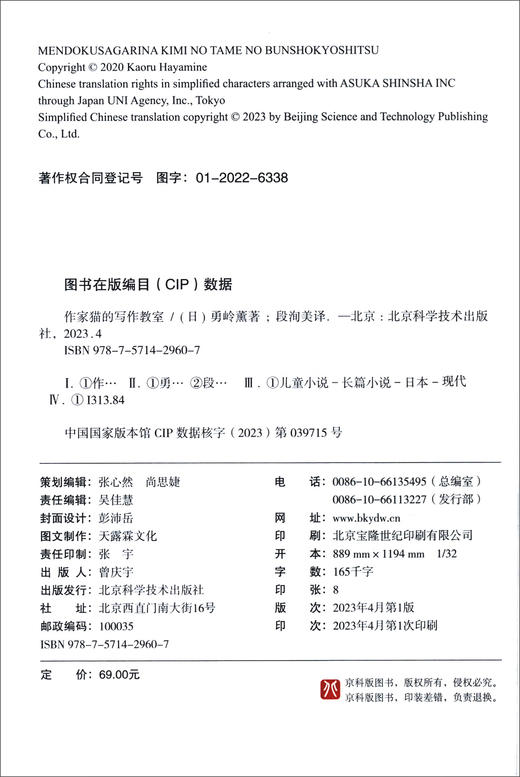 作家猫的写作教室([日]勇岭薰) 商品图2