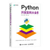 Python开发实例大全（下卷 ）Python开发网络爬虫抓包Web开发运维人工智能游戏开发python编程从入门到实践 商品缩略图1