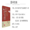 彭子益中医气化系统学（评注版）（古中医传承书系之医理篇）(张宗祥) 商品缩略图1