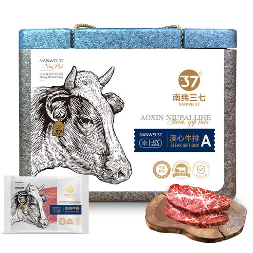 【南纬37°】 澳心牛排礼盒（A款/B款） 商品图0