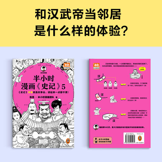 半小时漫画史记5（读客史记本来就是故事会，读起来一点都不累！） 商品图3