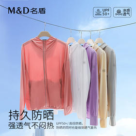 MD名盾女款防晒衣夏季新品薄款防紫外线冰感皮肤衣户外运动防晒服