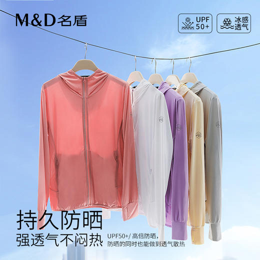 MD名盾女款防晒衣夏季新品薄款防紫外线冰感皮肤衣户外运动防晒服 商品图0
