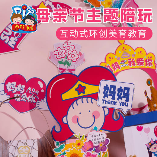 母亲节手工DIY妈妈我爱你主题陪玩套盒儿童创意幼儿园环创材料包 商品图2