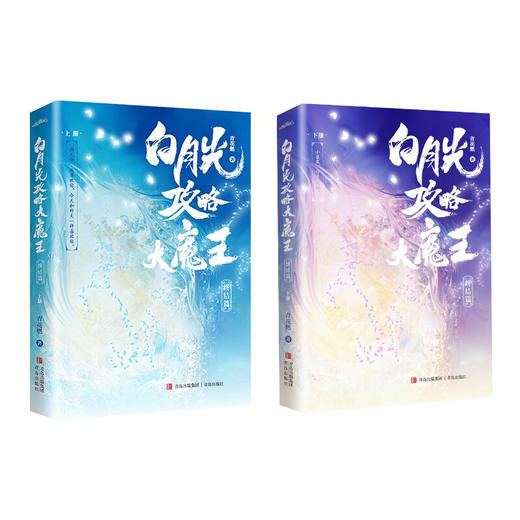 白月光攻略大魔王终结篇（晋江人气作者青花燃经典奇幻救赎文，短命白月光攻略大魔王，终结篇震撼上市）(青花燃) 商品图4