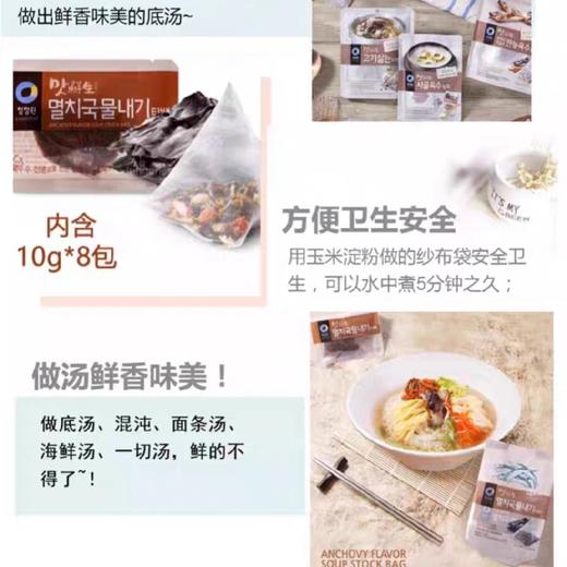 清净园味鲜生银鱼汤包80g청정원맛선생멸치국물내기80g 商品图1