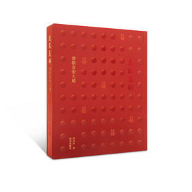 【新书】龙凤呈祥 ：清朝皇帝大婚