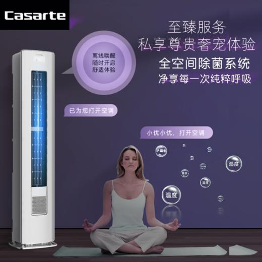 卡萨帝(CAP728GCA(81)U1)3匹 新1级变频柜机空调 快速冷暖 全空间除菌 智慧语音 商品图0