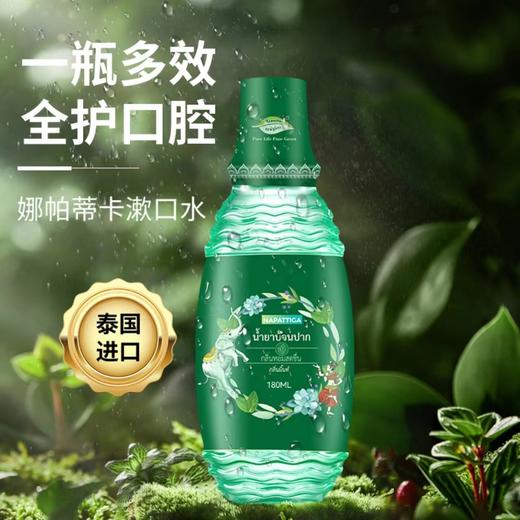 泰国娜帕蒂卡小进口漱口水180ml 商品图0