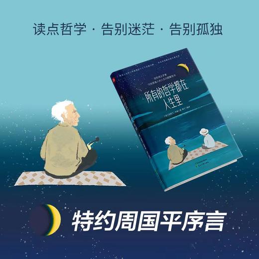 所有的哲学都在人生里   【英】伯特兰·罗素 商品图2