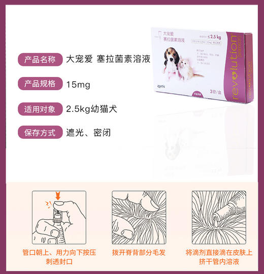 大宠爱幼猫犬通用15毫升体内外一体驱虫狗狗猫猫通用三支装带防伪 商品图2