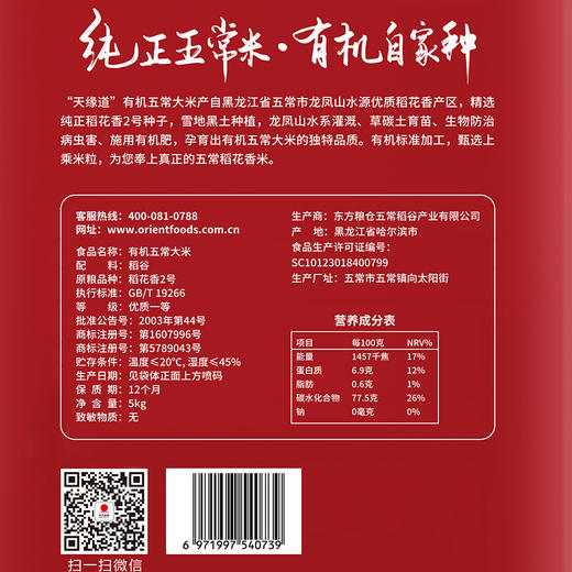 天缘道人工有机五常大米5kg 商品图2
