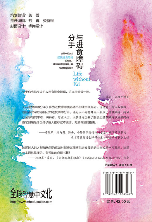 与进食障碍分手 2023修订版 李雪霓主译 摆脱进食障碍厌食完整康复过程 适合患者照料者等人阅读 北京大学医学出版社9787565928567 商品图4