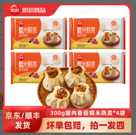 300g猪肉香菇烧麦*4，家庭早餐新选择