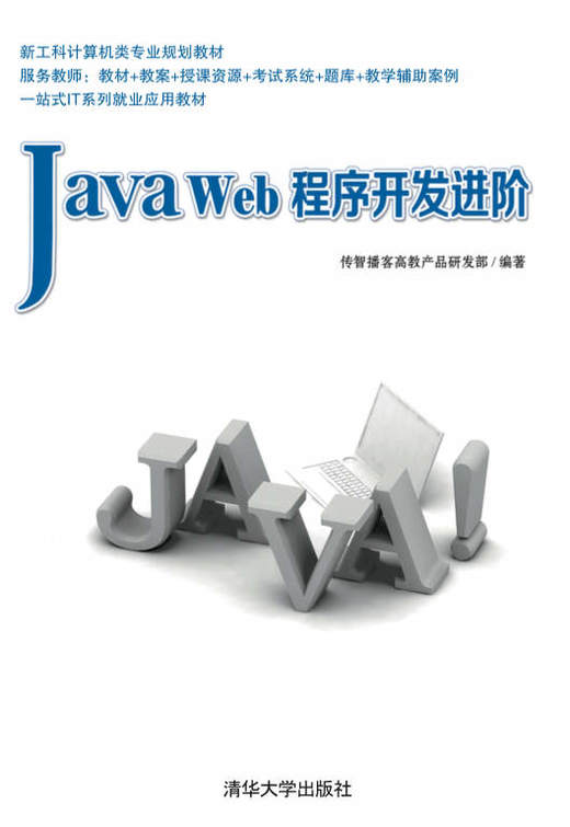 Java Web程序开发进阶 商品图0