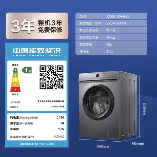 海尔（Haier）洗衣机 XQG100-B29 商品图13