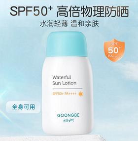 宫中秘策润肤防晒乳SPF50+PA++++（儿童及成人适用）
